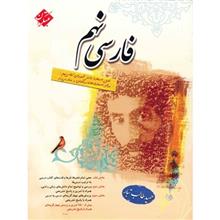 کتاب فارسی نهم مبتکران اثر حمید طالب تبار